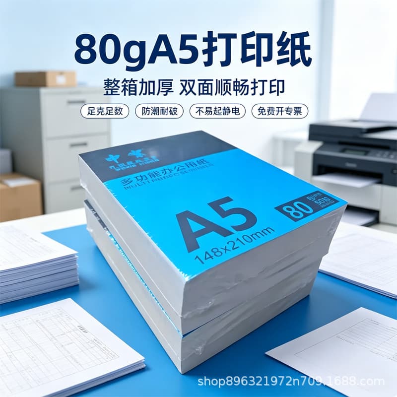 80g a5 printing paper [148*210mm]