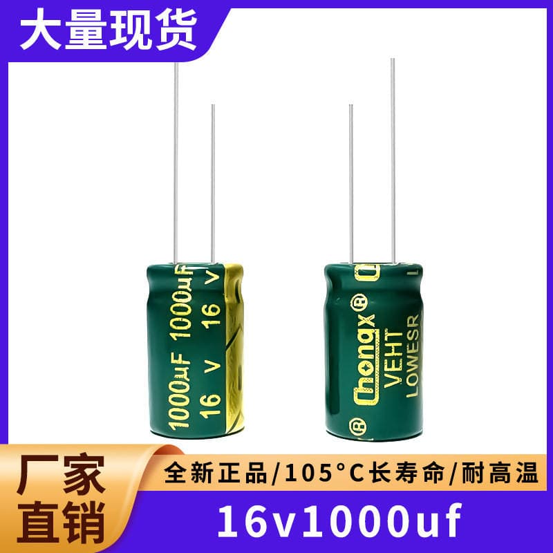 16V1000Uf High Frequency Low Resistance Electrolytic Capacitor Volume 8X12 8X16 10X13 10X17 1