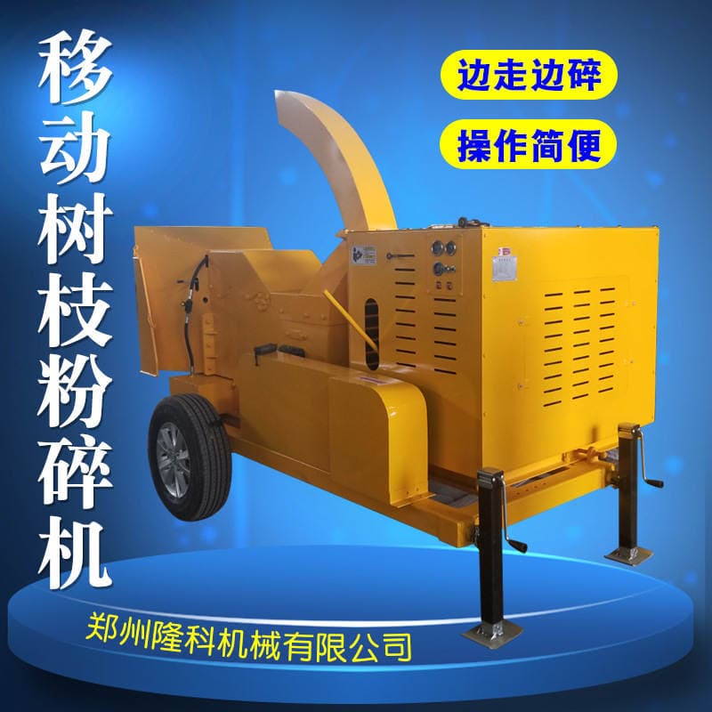 Garden branch crusher wood crushing and crushing machine mobile miscellaneous wood crusher mobile branch crusher 1