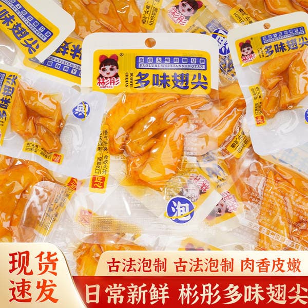 Multi-Flavored Wing Tips 26g Ready-To-Eat Small Package Snacks for Leisure, Late-Night Snacks, Binge-Watching, and Satisfying Cravings
