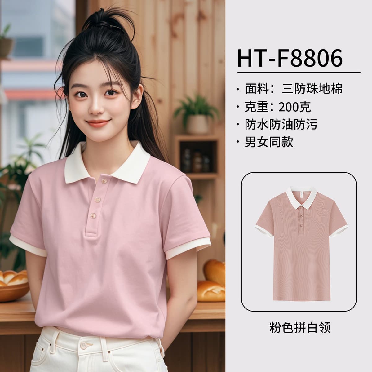 [three-proof pique cotton] pink and white collar color