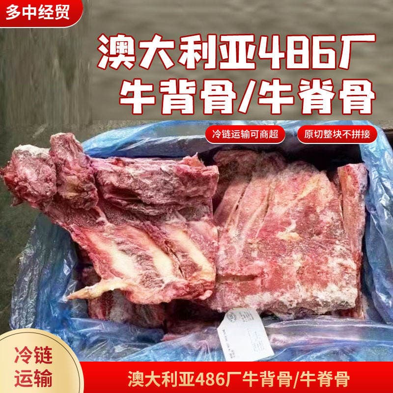 Australian 486 Factory Beef Back Bone Beef Back Bone for Catering Fresh Food and Commercial Soup Beef Back Bone 1
