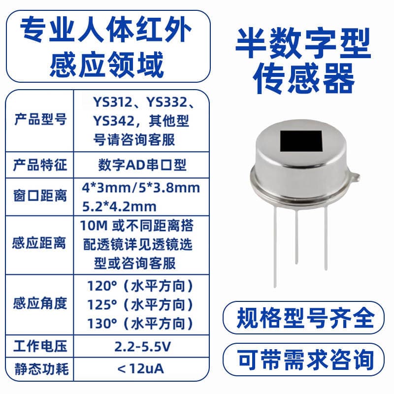 Byy312 Digital Pyroelectric Infrared Sensor Dynamic Human Body Sensor Probe Switch Infrared Sensor 3