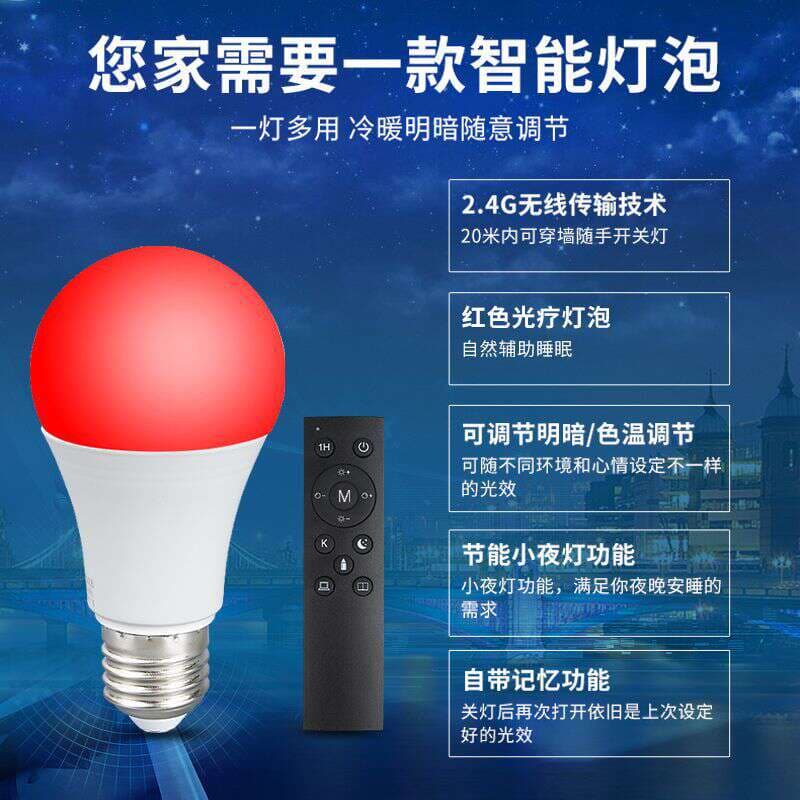 LED yuxu lampası, 670nm qırmızı işıq terapiyası, pultla tənzimlənən parlaqlıq, 9W, E26/E27 2