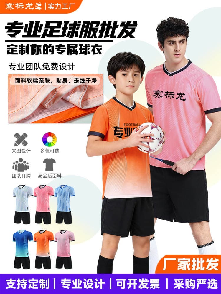 New Football Clothing, Comfortable and Quick-Drying, Breathable and Quick-Drying Jerseys for Adults, Primary and Secondary School Students, Competition Sports Training Jerseys 1