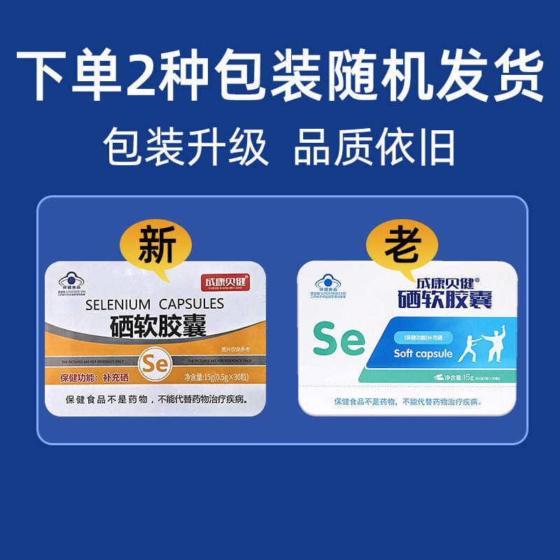 [Dropshipping] Chengkang Beijian Selenium Soft Capsules Health Food Supplement Selenium 30 Capsules 2