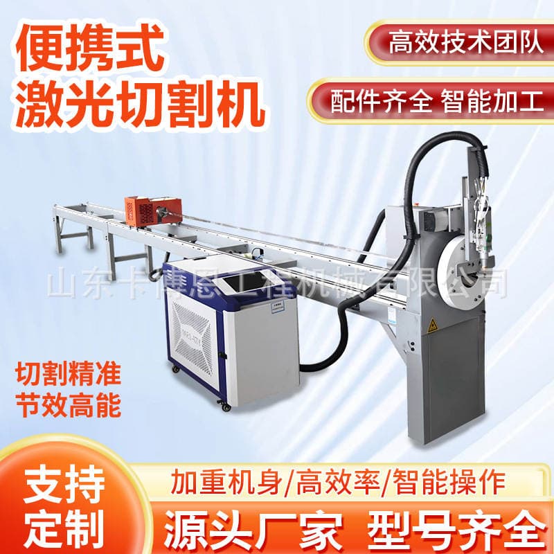 Portable Laser Cutting Machine, Laser Cutting Machine for Both Tubes and Plates, Portable Gantry Cnc Laser Cutting Machine 3