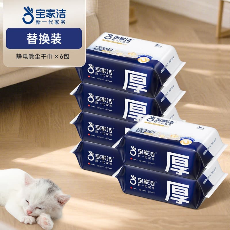 20*28cm [electrostatic dust removal dry wipes] six packs/suitable for baojiajie mop