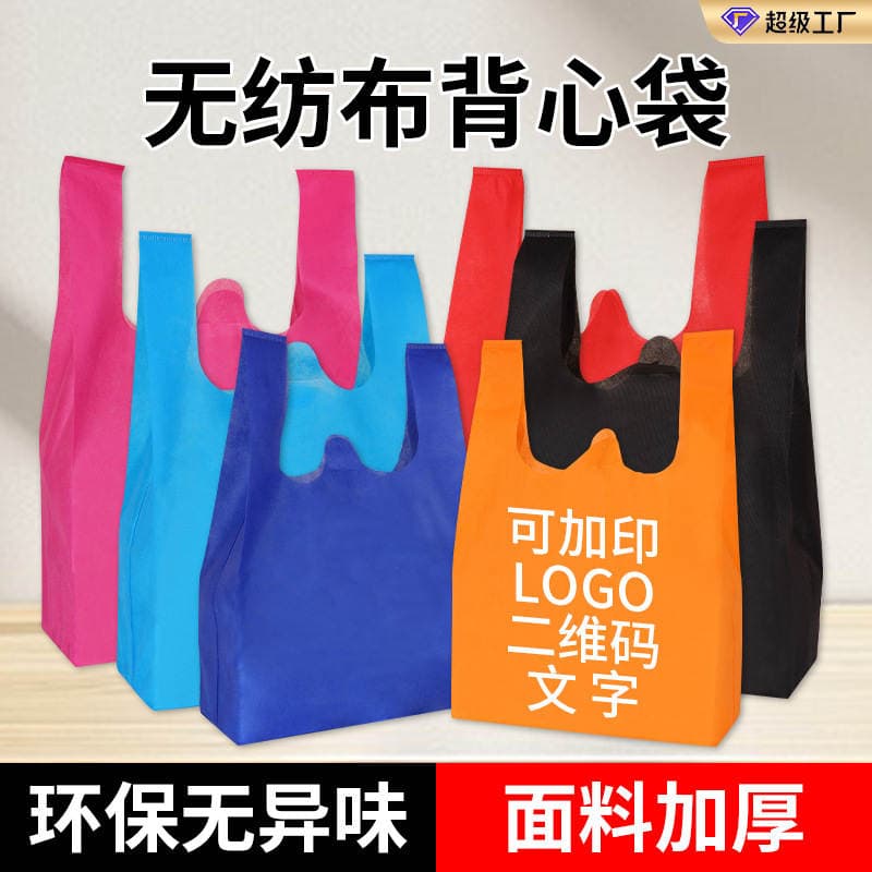 Cross-Border Non-Woven Vest Bags, Supermarket Eco-Friendly Shopping Bags, Color-Printed Promotional Vest Bags, Non-Woven Bags Custom-Made 1