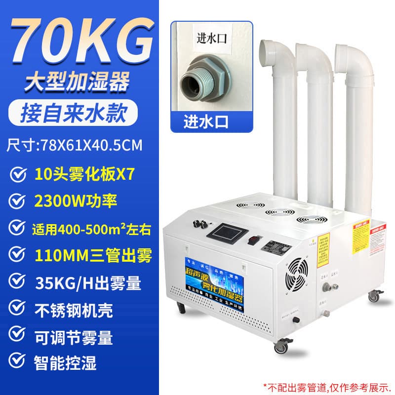 [touch screen moisture control model] 70 kg 110 three-tube - connected to tap water model