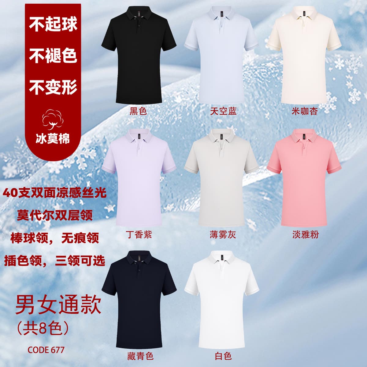【677】 40 pieces of double-sided cool mercerized modal double-layer collar (baseball collar, seamless collar, color-inserted collar are all available)