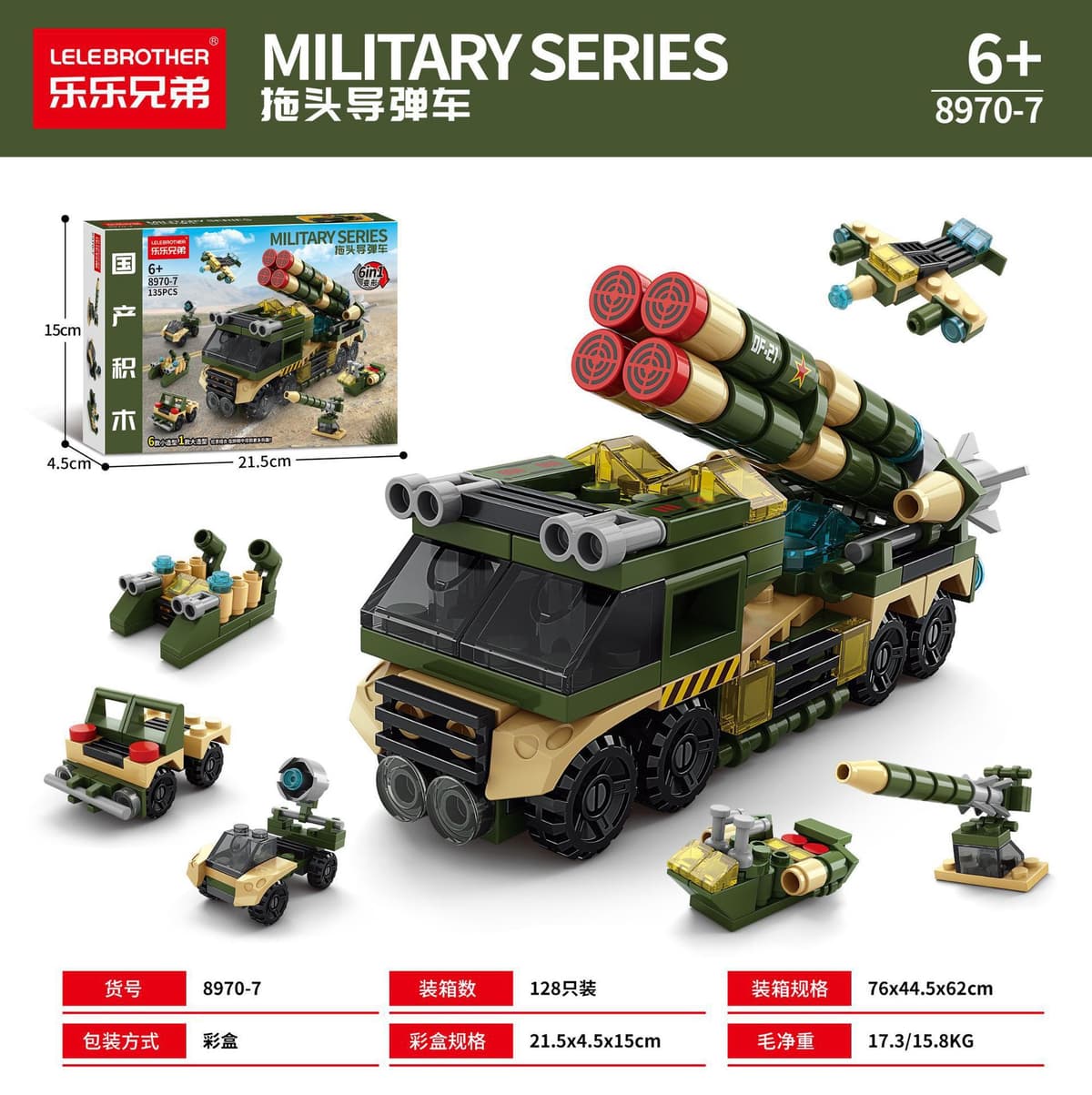 Trailer missile car six in one 135PCS [color box]]