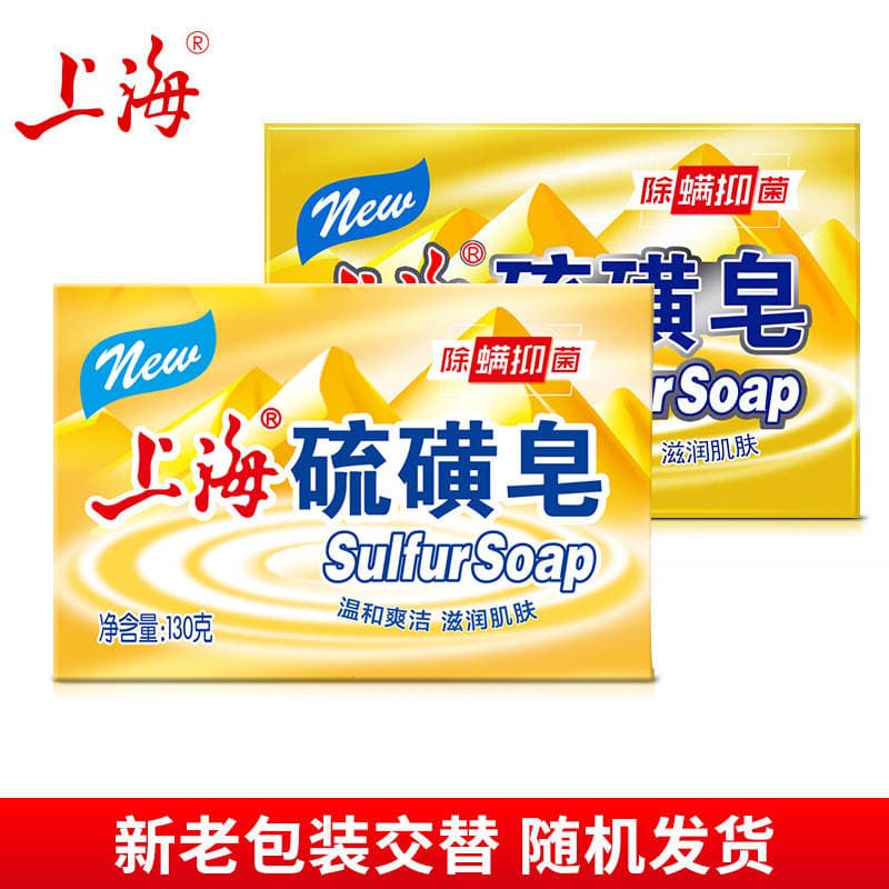 Shanghai Sulfur Soap 130g Oil Control Cleansing Face Wash Hand Bath Soap Sulfur Soap Shanghai Soap Wholesale Delivery 2