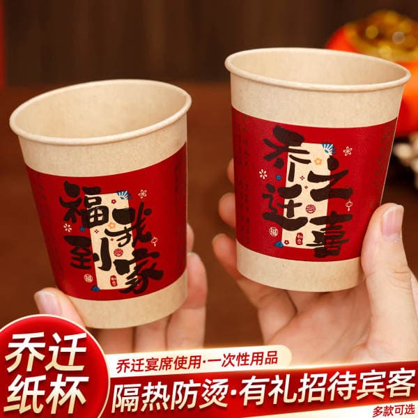 Disposable Paper Cups for Housewarming, Thickened, Moving to a New Home, Housewarming Gifts, New Home Decoration and Arrangement Supplies, Complete Set of Gifts