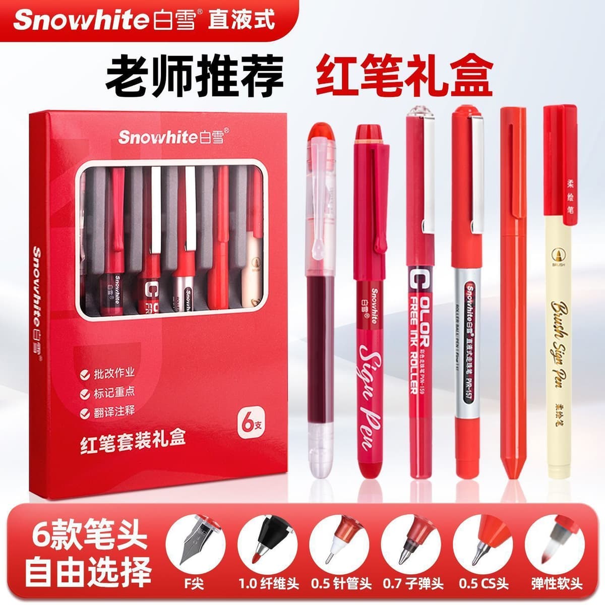 White snow red pen gift box