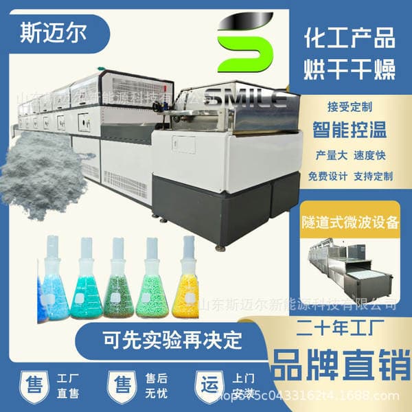 Ceramic Particle Microwave Shaping and Drying Equipment Chemical Raw Material Drying and Dehydration Equipment Particle Type Powder Type Universal