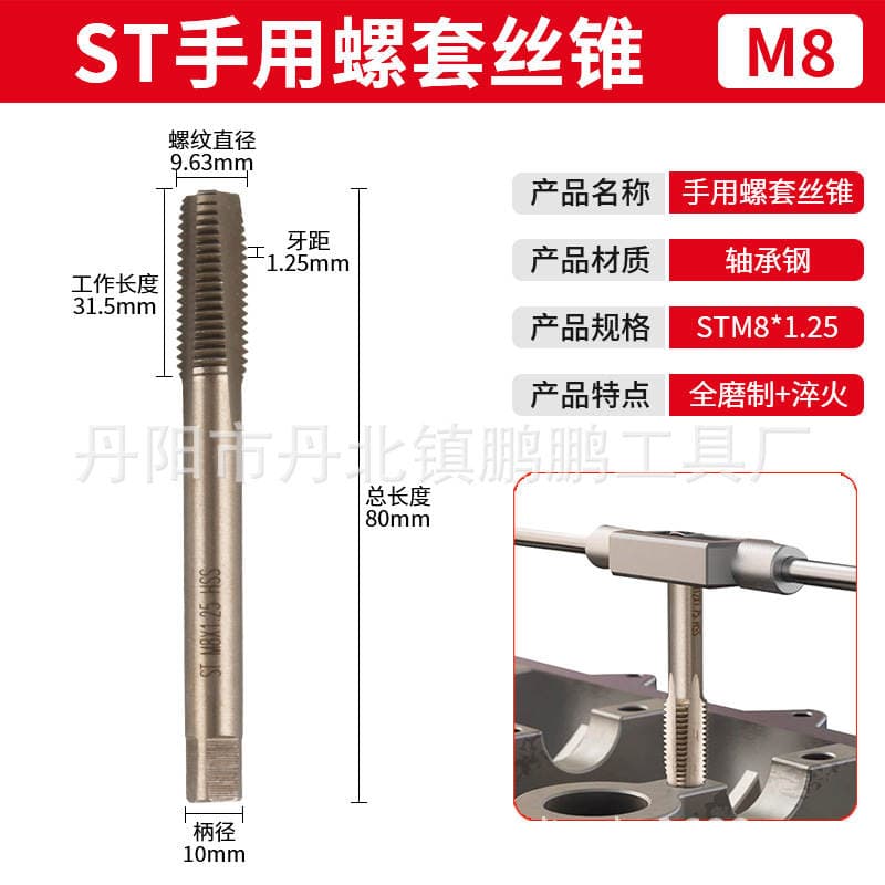 Steel Wire Thread Tap, High Hardness St Hand-Tap, Straight Groove Thread Tapping Sleeve, Tap Tool Wholesale Customization 4