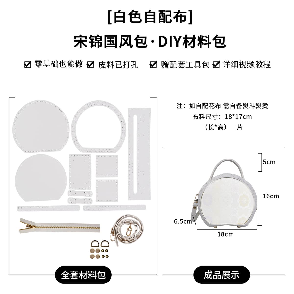 White self-made fabric diy material package