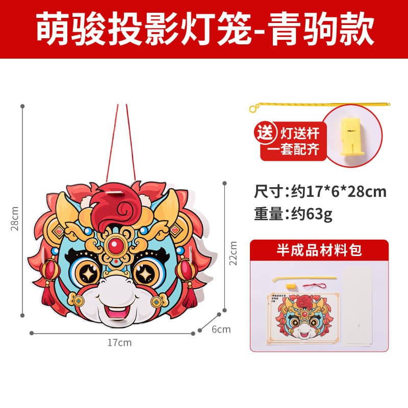 Mengjun projection lantern-qingju model