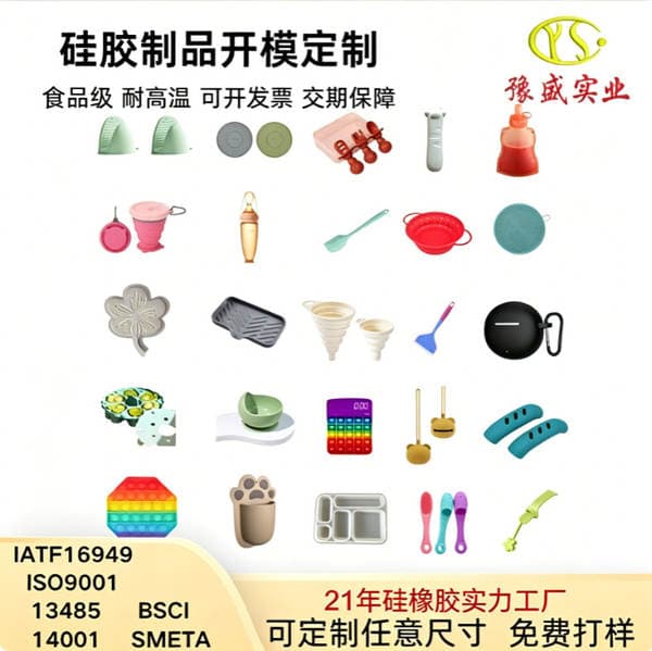 Customized Silicone Products, Food-Grade Silicone Products, Gift Processing, Custom-Made Silicone Miscellaneous Items, Daily-Use Silicone Products