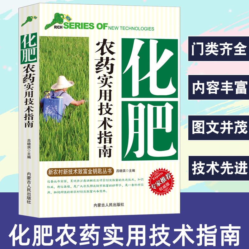 Practical technical guide for fertilizers and pesticides