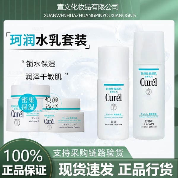 [Can Issue Invoices] Japan's Curel/Kerun Facial Cream, Facial Cleanser, Lotion, Moisturizing and Hydrating for Sensitive Skin