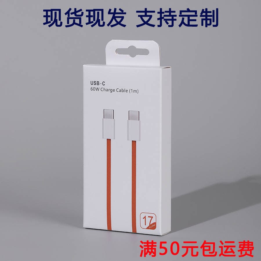 Apple 17 Data Cable Packaging Box, Mobile Phone Charging Cable Color Box, Ctoc 1m Fast Charging Cable Paper Box Packaging 3