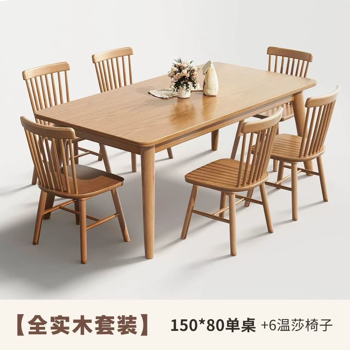 【solid wood natural finish set】150*80 dining table + 6 windsor chairs, no veneer