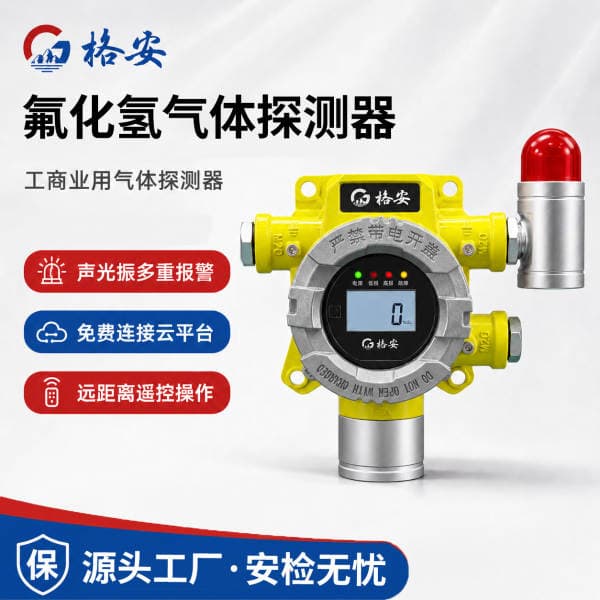 Hydrogen Fluoride Gas Detector, Wastewater Plant Gas Detection, Industrial and Commercial Gas Detector, Hydrogen Fluoride Detector
