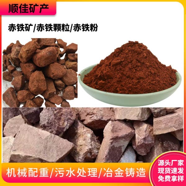 Hematite Hematite particles for metallurgical casting 325 mesh hematite powder counterweight coating paint filler hematite ore