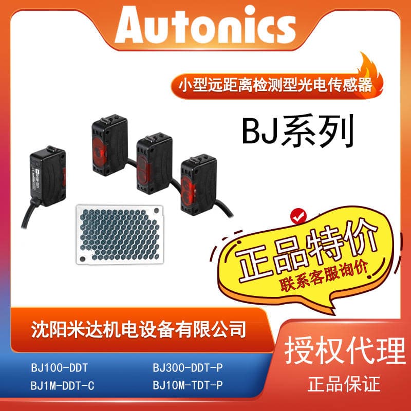 Autonics BJ15M-TDT BJ10M-TDT-P Uzaq Məsafəli Fotoelektrik Sensor 1