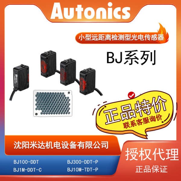 Autonics Autonics BJ15M-TDT BJ10M-TDT-P Long-distance Detection Photoelectric Sensor