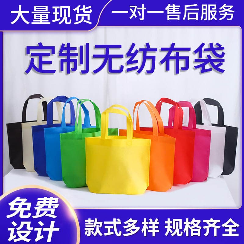 Spot environmental protection non-woven handbags made for advertising gifts shopping bags can be printed logo free design 1