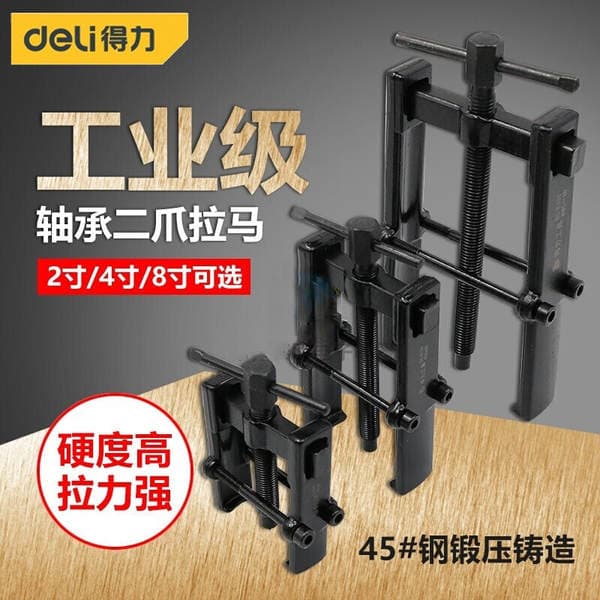 Deli tool two-claw horse puller disassembly bearing extractor disassembly tool two-claw DL-E 102 104 108