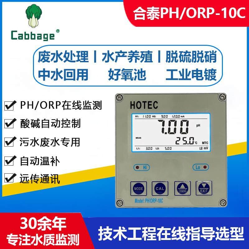 Hetai PH-10C Sənaye pH ölçən nəzarətçi / HOTEC UPH-100C Onlayn pH monitoru 2
