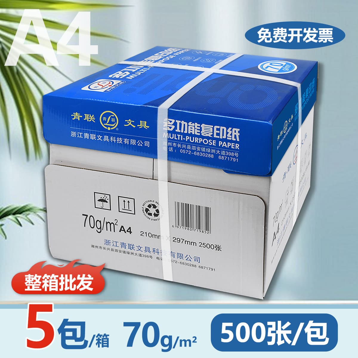 A4-70g paper [full box of 5 packs] 2500 sheets