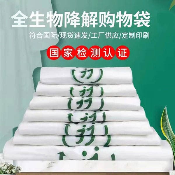 Biodegradable Shopping Bags, Eco-Friendly Bags, Tote Vest Bags, Degradable Plastic Bags, Food Packaging Bags