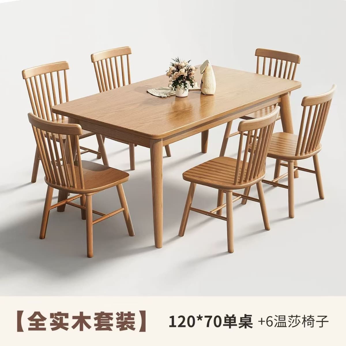 【solid wood natural finish set】120*70 dining table + 6 windsor chairs, no veneer