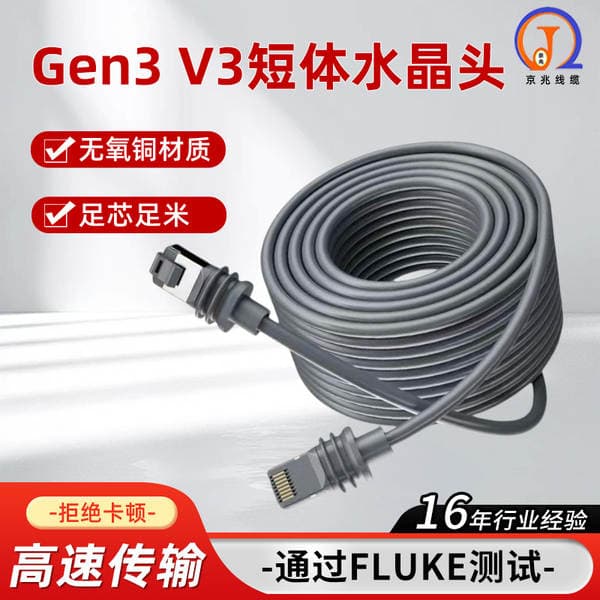 Gen3 V3 Short Crystal Head Finished Network Cable Oxygen-Free Copper Cat6A Shielded Network Patch Cord for Data Center Cabling