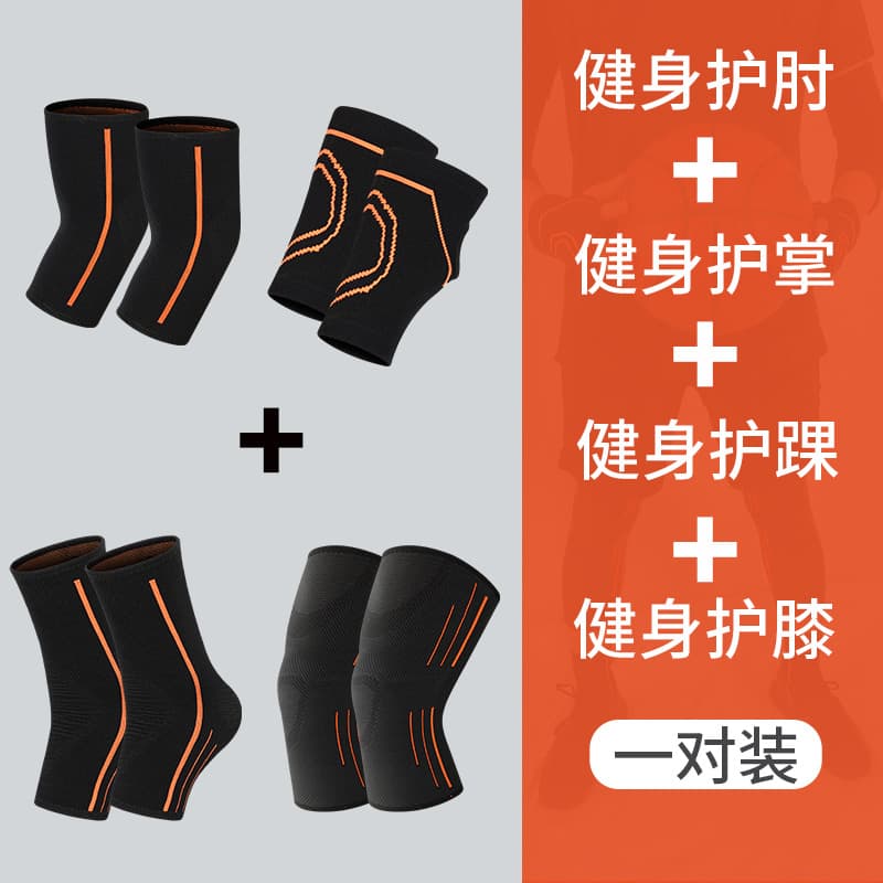 4-piece ankle brace set (elbow pads + palm pads + ankle pads + knee pads)