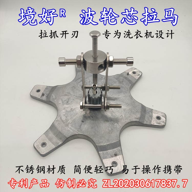 Environment good wave wheel core tooth puller two grasp washing machine disassembly tool pulsator plate Center tooth puller bearing removal 1