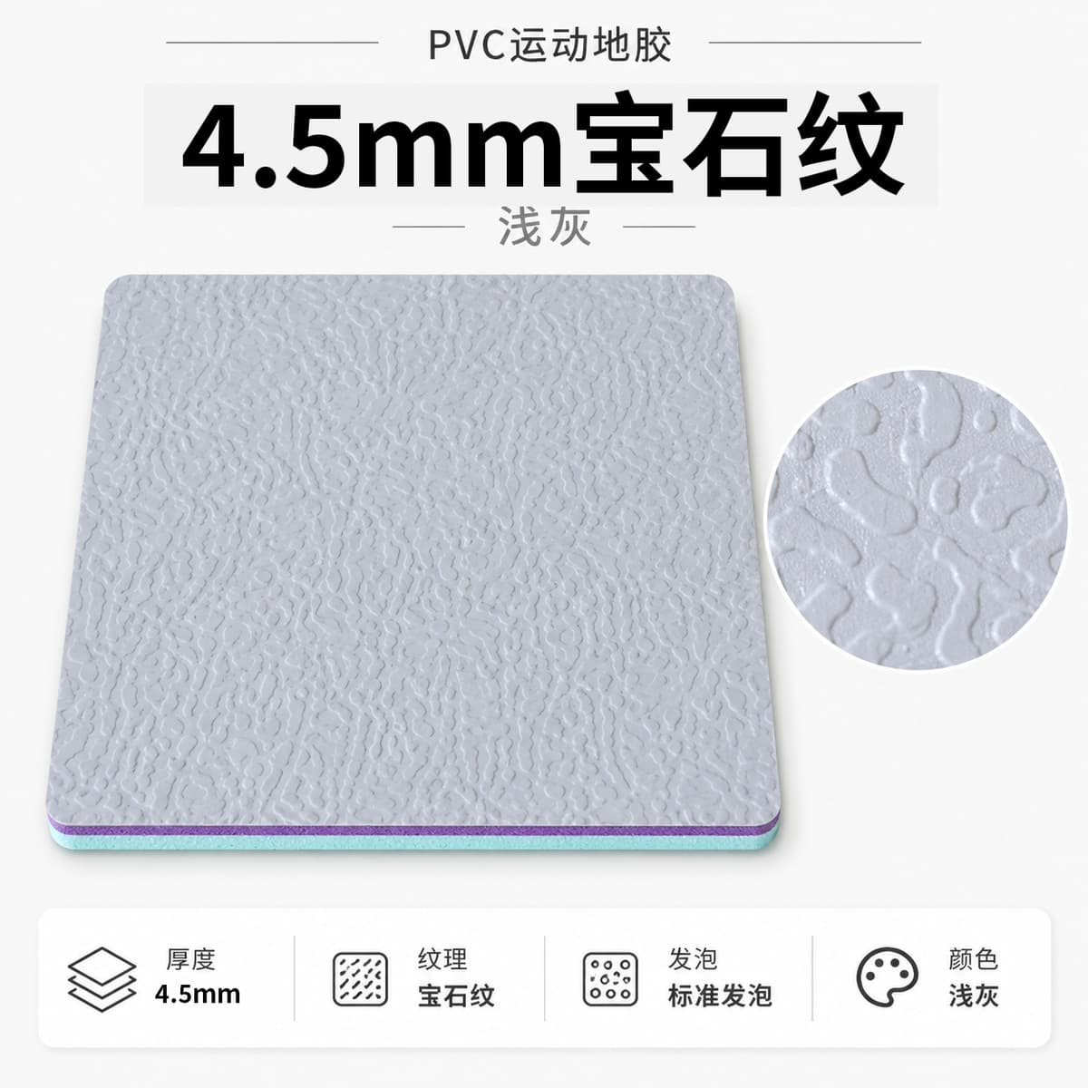 4.5mm gemstone gray