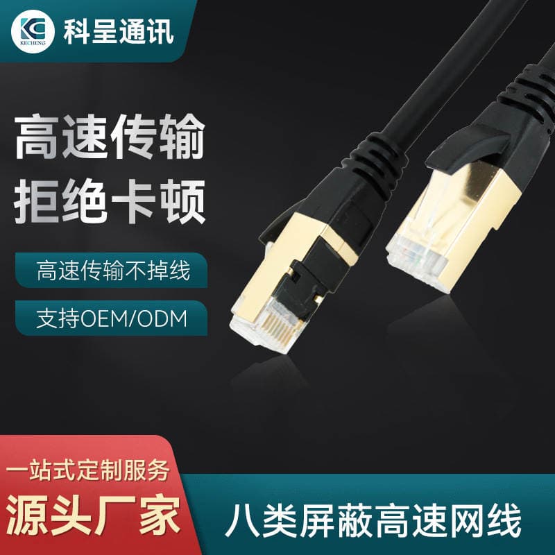 Cat8 Kateqoriya 8 Şəbəkə Kabeli, 10 Gigabit, Yüksək Sürətli, İkiqat Ekranlı, Müşahidə və Məlumat Mərkəzləri üçün