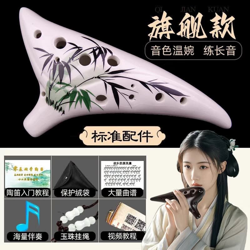 Cracked 12-hole bamboo leaf (full set of accessories)