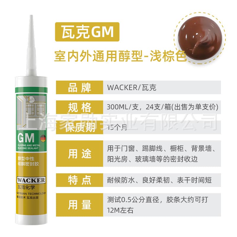 Wacker GM indoor and outdoor Universal [light brown]]