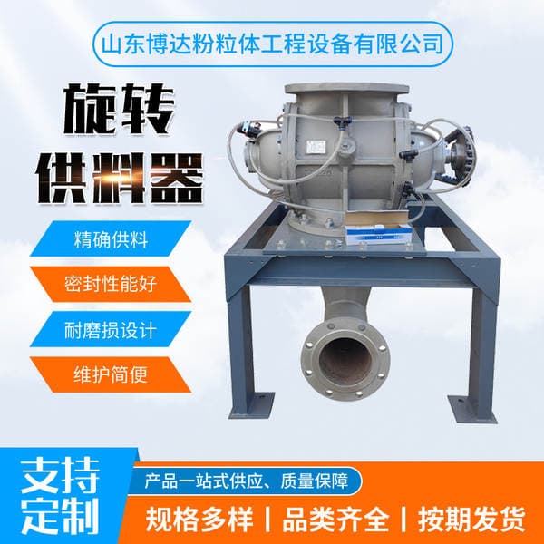 Rotary Feeder, High-Efficiency and Energy-Saving Powder Transport Uniform Feeder, High-Sealing Rotary Feeder Conveyor