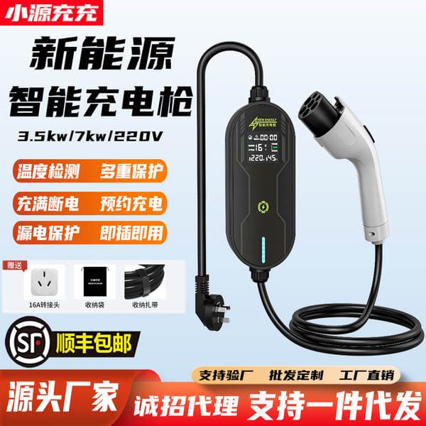 New Energy Electric Vehicle Charging Gun Cable 16A7Kw Portable On-Board Charger Without Grounding Wire Compatible with Byd