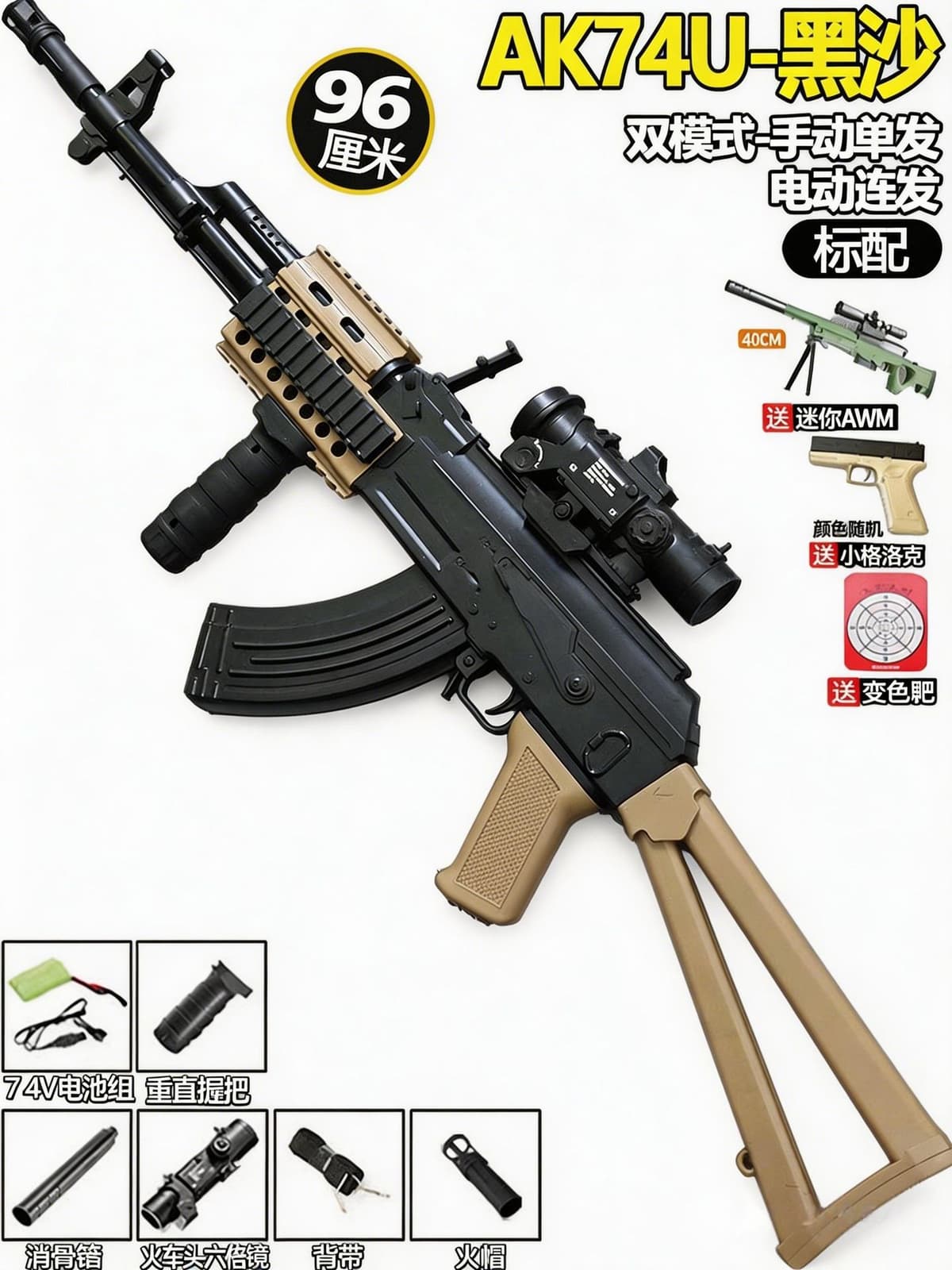 [standard configuration] new large ak74u black sand (manual electric 7.4v) 96cm-locomotive magnifier