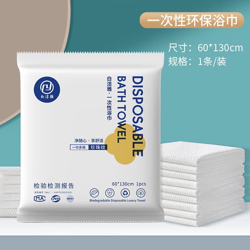 Disposable bath towel 60*130cm