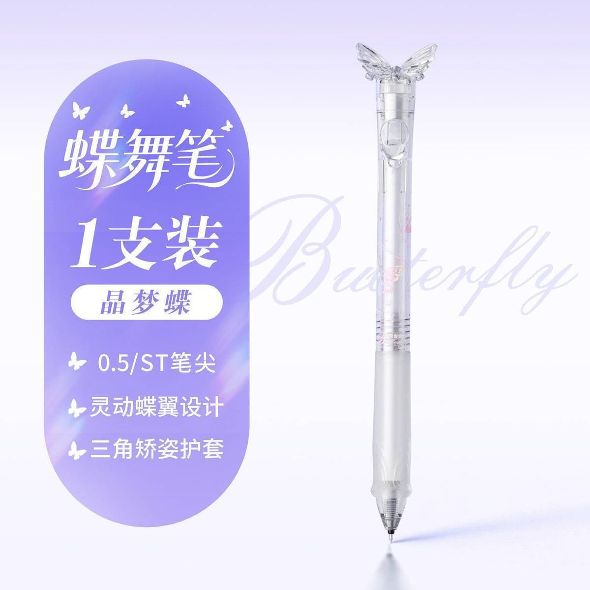Butterfly dance [crystal dream butterfly] 1 piece